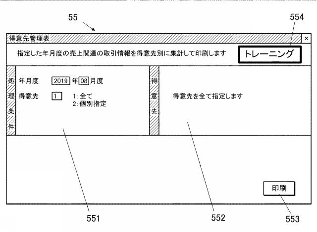 2020205022-情報処理装置、情報処理システム及びプログラム 図000038