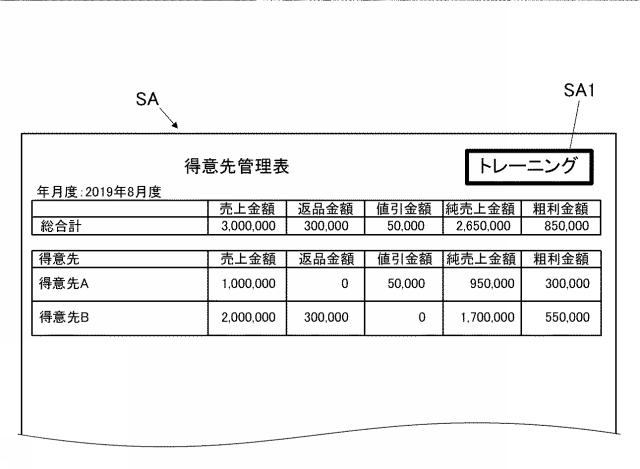 2020205022-情報処理装置、情報処理システム及びプログラム 図000039