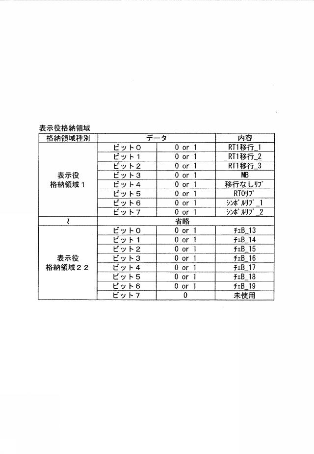 2019166384-遊技機 図000041