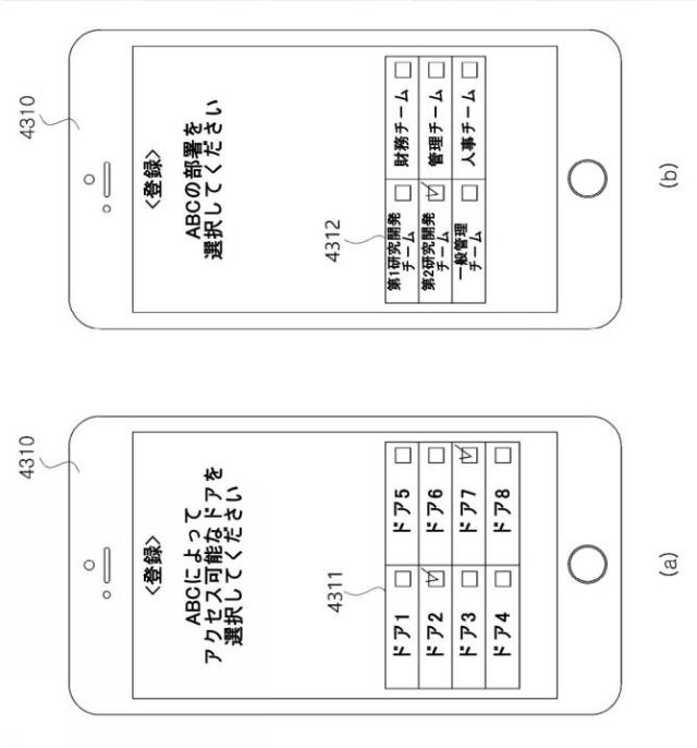 2021044819-ビーコン信号を用いてドアへの進入を管理する方法およびシステム 図000046