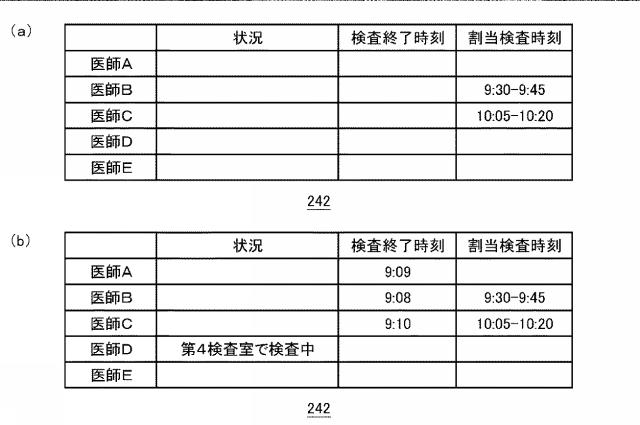 2017131265-内視鏡検査業務支援システム 図000066