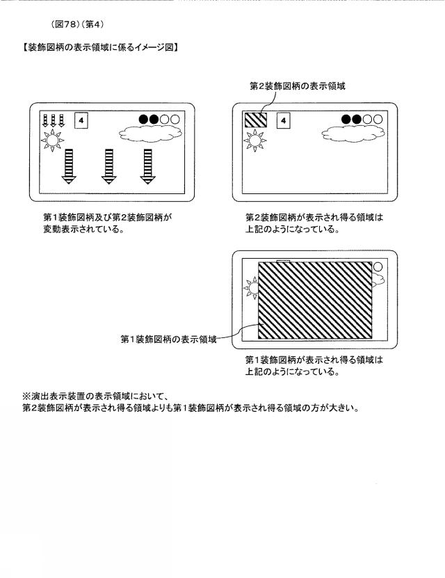 2017221284-ぱちんこ遊技機 図000080