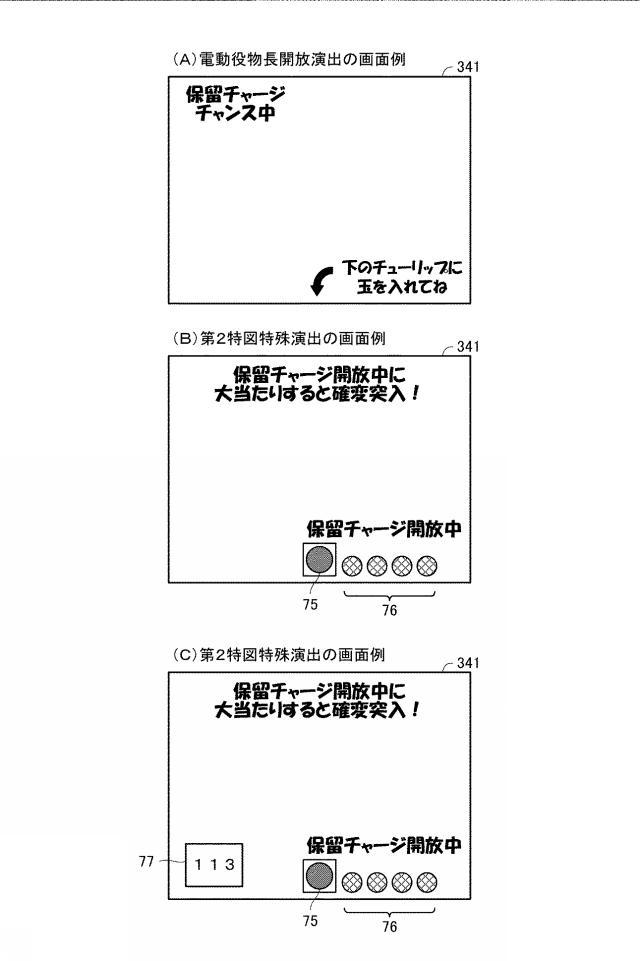 2021194345-遊技機 図000089