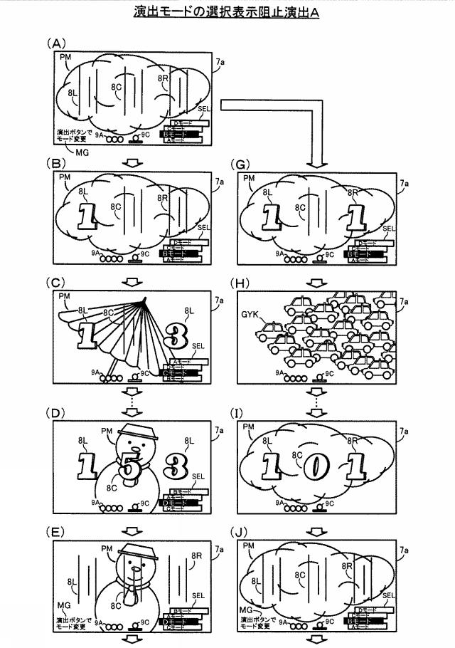 2020025893-遊技機 図000097