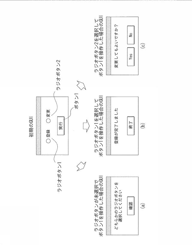 5835777-グラフィカルユーザインタフェースの状態取得方法及び装置 図000002