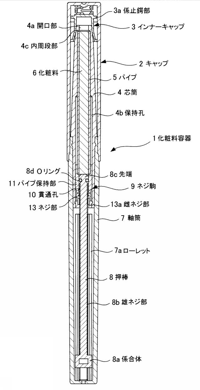 5900816-化粧料容器 図000002