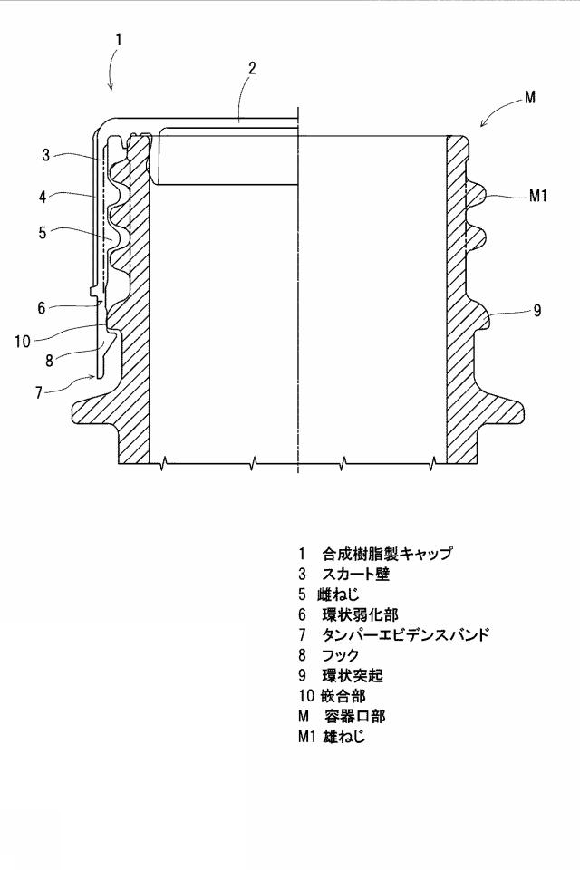 6204621-合成樹脂製キャップ及び容器 図000002