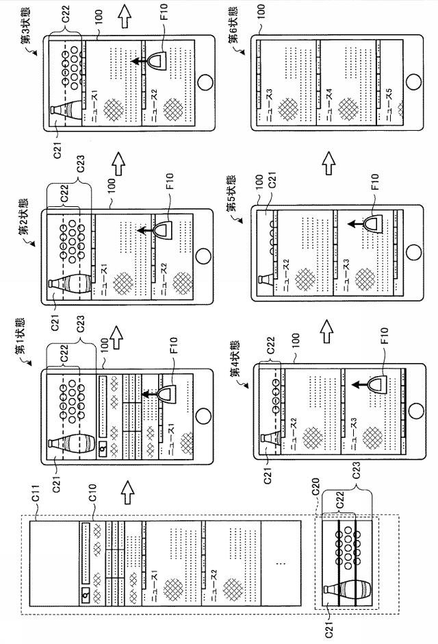 6444338-情報表示プログラム、情報表示装置、情報表示方法、配信装置および配信方法 図000002