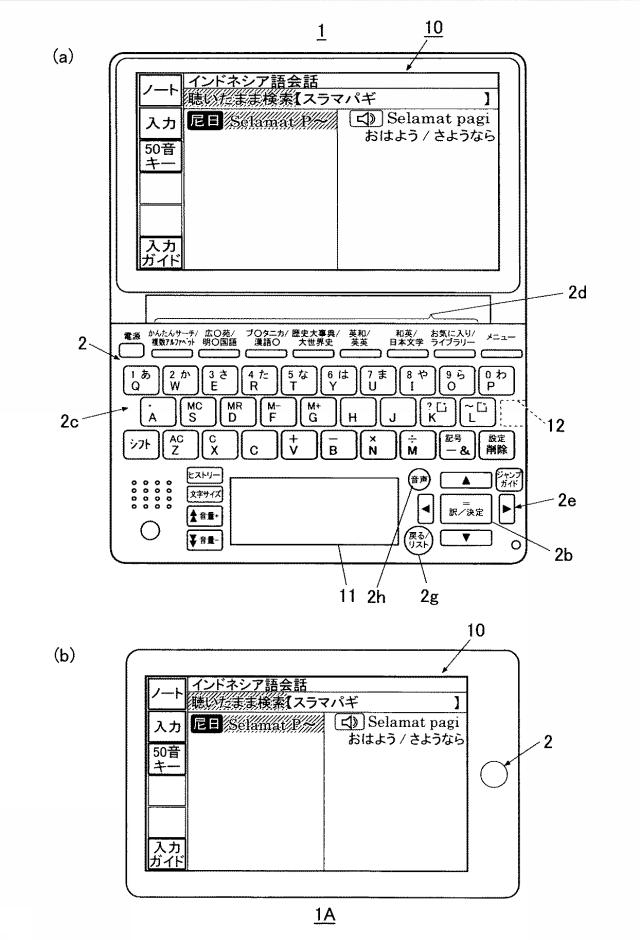 6446801-表示制御装置及びプログラム 図000002