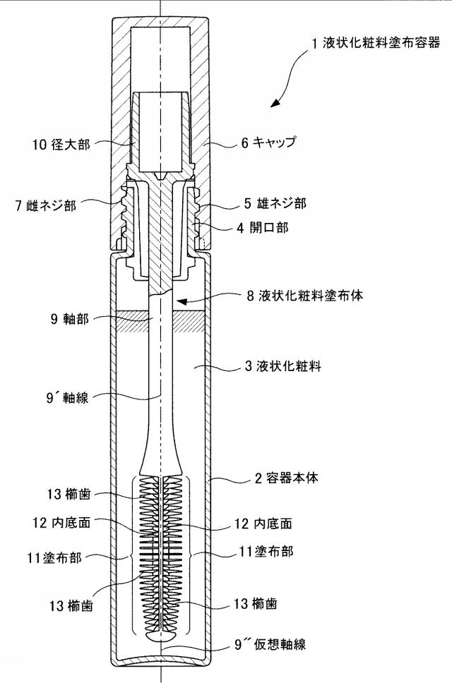 6455777-液状化粧料塗布体 図000002