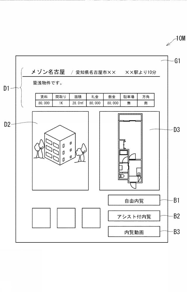 6297739-物件情報提供サーバ 図000003