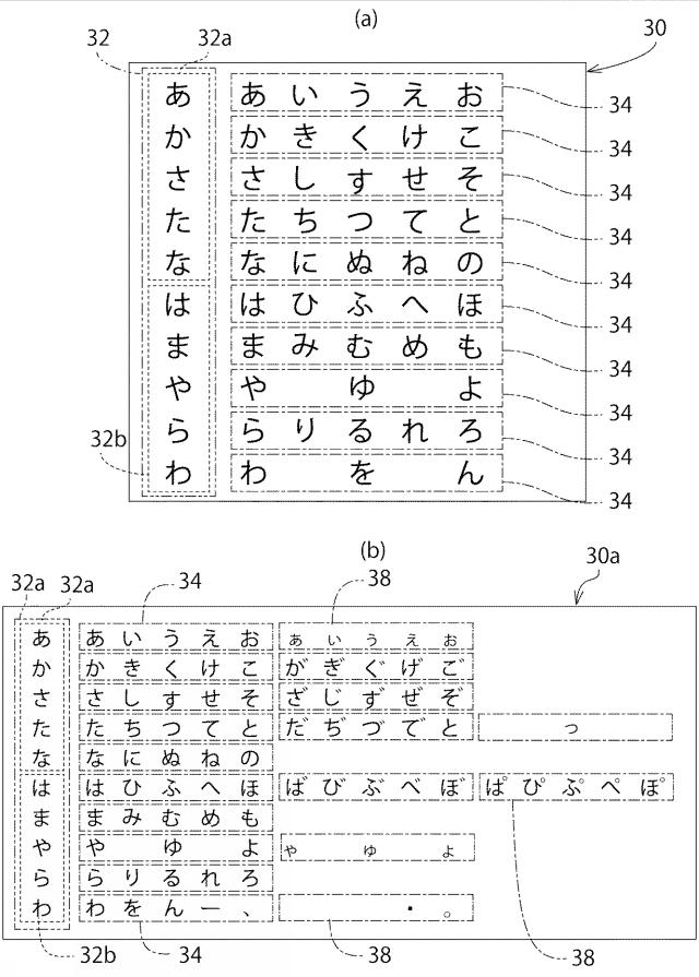 6368181-文字入力装置、文字入力用プログラム及び文字入力方法 図000003