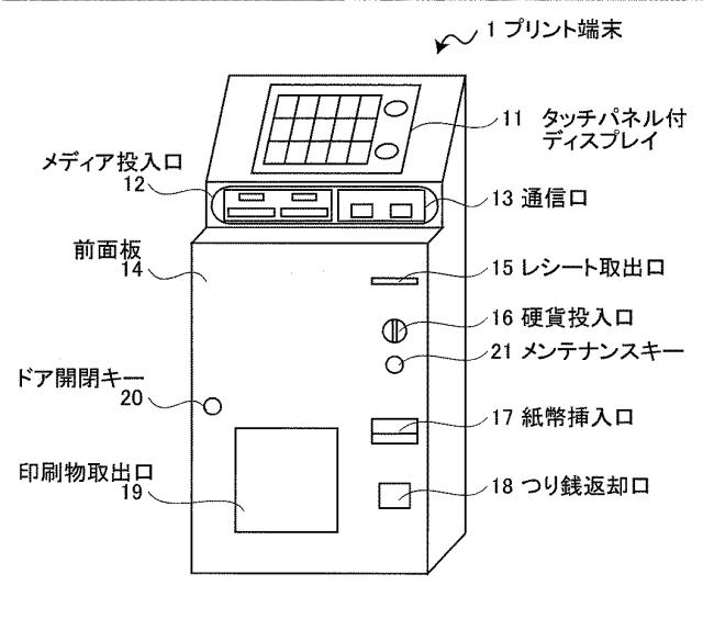 6442924-プリント端末、コンテンツ製造方法、プログラム、及び、コンテンツプリントシステム 図000003