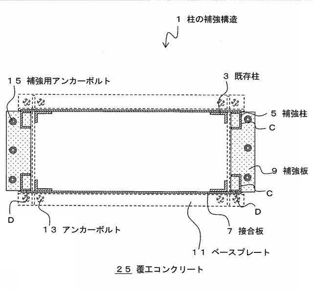 6567368-既存柱の補強構造および補強方法 図000003