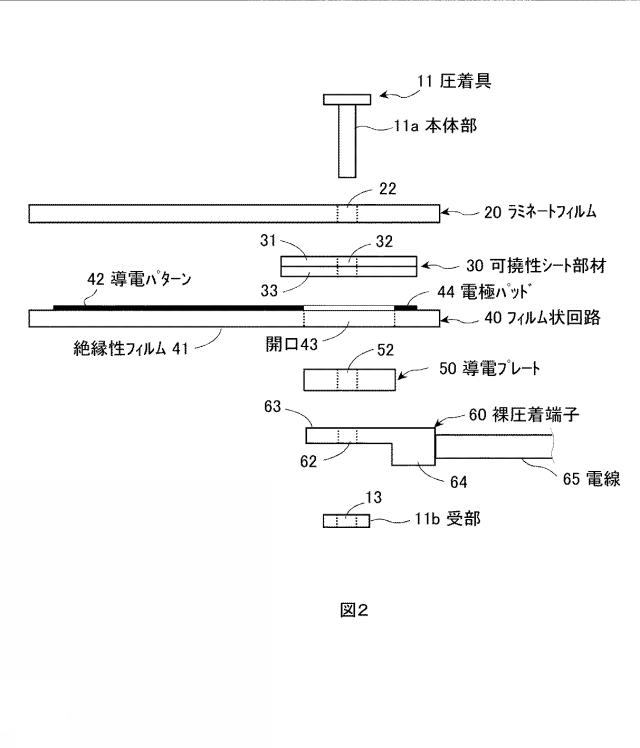 6667778-接続構造およびこれを用いた大電力フィルム状回路 図000003