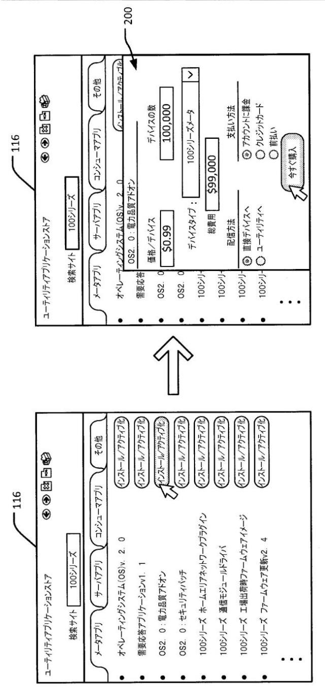 6678577-プラットフォームを通じた分散アプリケーション 図000003