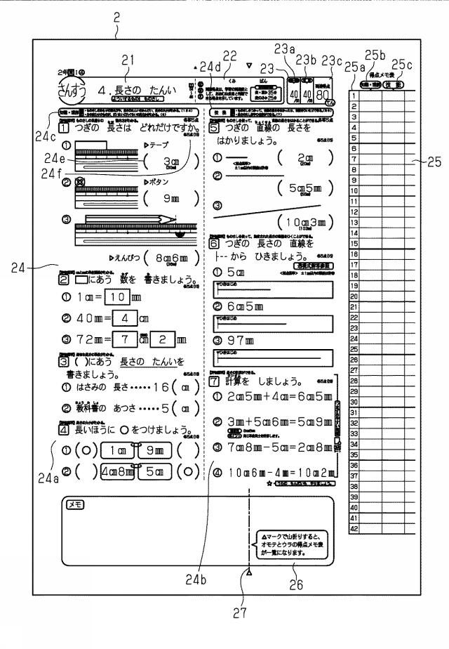 6765116-指導者用解答付き用紙 図000003