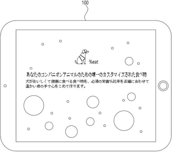 6916268-コンパニオンアニマルの自然食栄養にカスタマイズされた即席調理及び注文システム 図000003