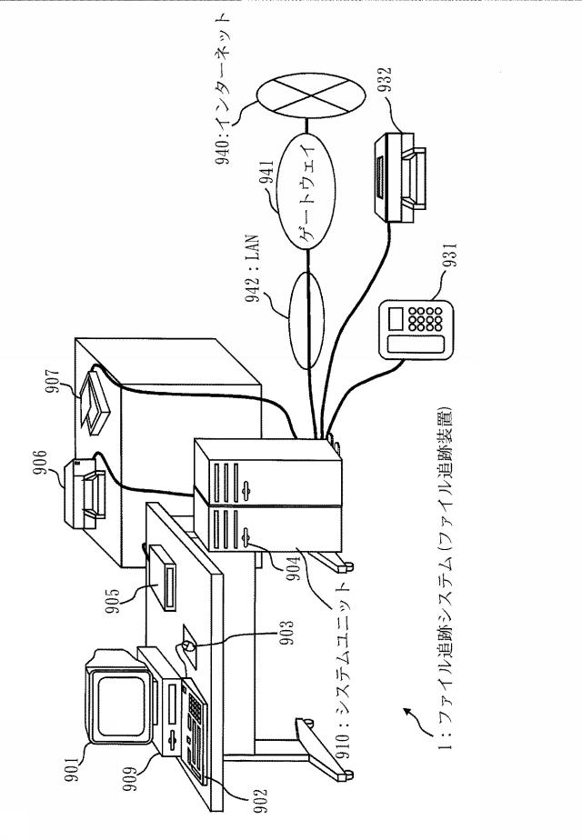 5701096-ファイル追跡装置及びファイル追跡方法及びファイル追跡プログラム 図000004