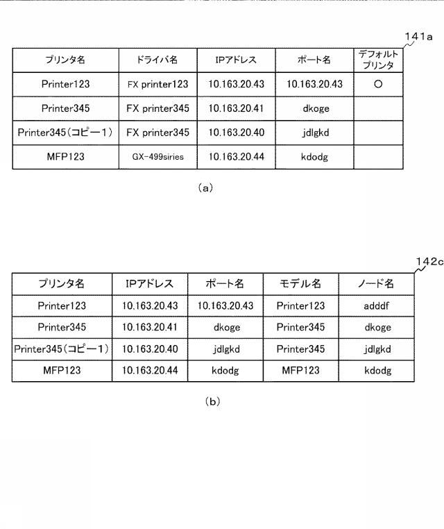 5834721-情報処理プログラム、情報処理装置、及び、情報処理システム。 図000004
