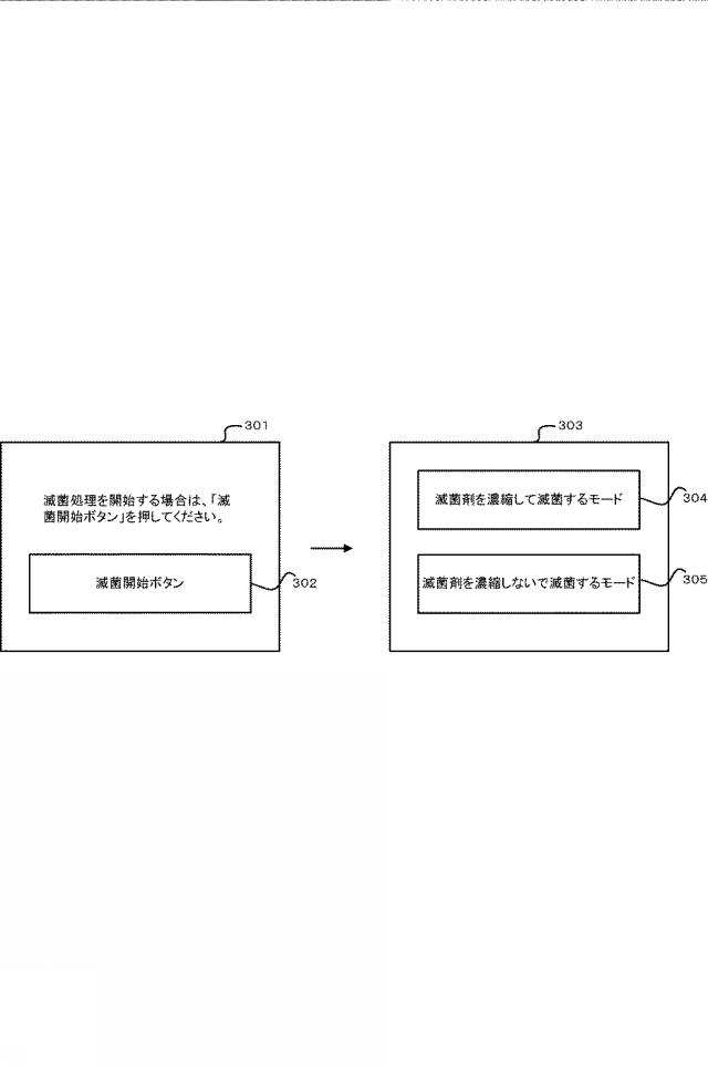 6354150-滅菌装置、滅菌方法 図000004