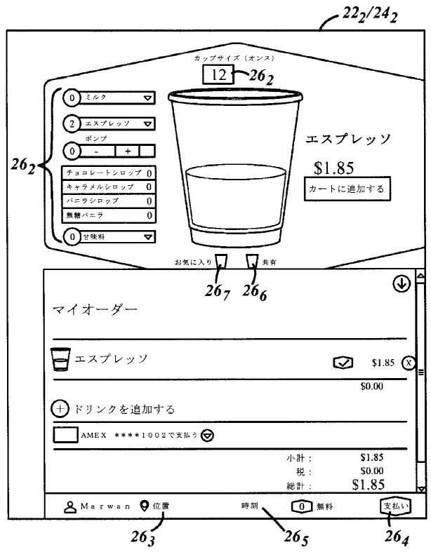 6409119-飲料の注文および生成の促進 図000004