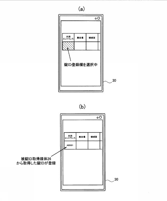 6440956-電気錠システム及び被錠ＩＤ取得媒体 図000004