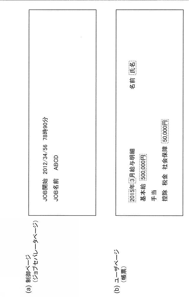 6503858-印刷装置、印刷システム及びプログラム 図000004