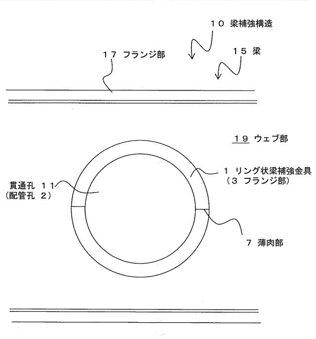 6523729-リング状梁補強金具、梁補強構造 図000004