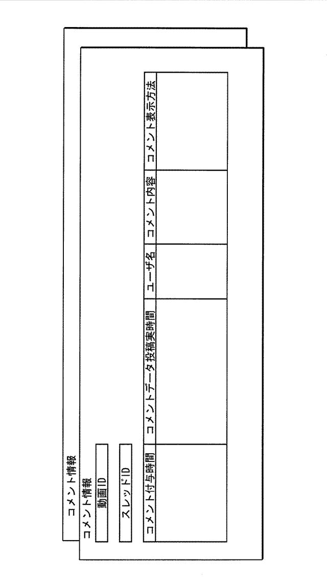 6526304-コメント配信システム 図000004
