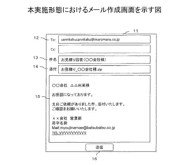 6608250-電子メール誤送信防止支援プログラム、電子メール誤送信防止支援装置、及び電子メール誤送信防止支援方法 図000004