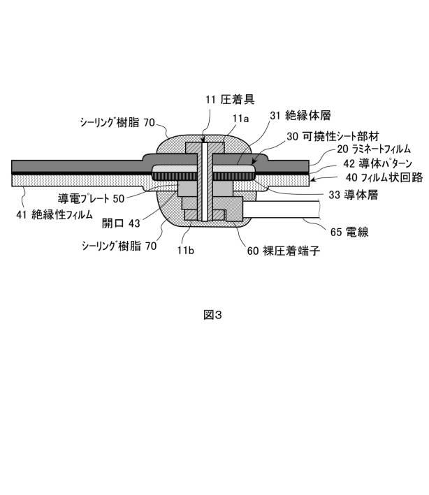 6667778-接続構造およびこれを用いた大電力フィルム状回路 図000004