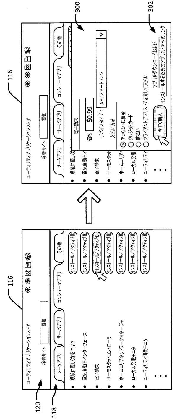 6678577-プラットフォームを通じた分散アプリケーション 図000004