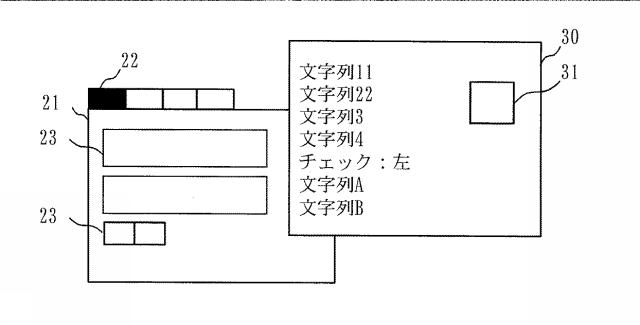 5651757-確認画面表示装置及び確認画面表示プログラム 図000005