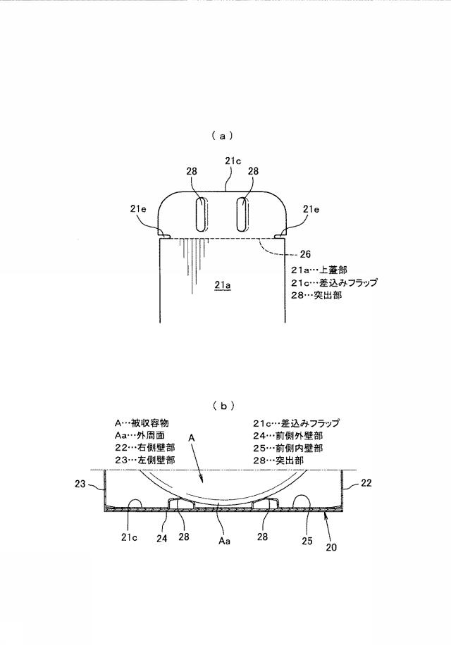 5666838-包装ケース封止構造 図000005