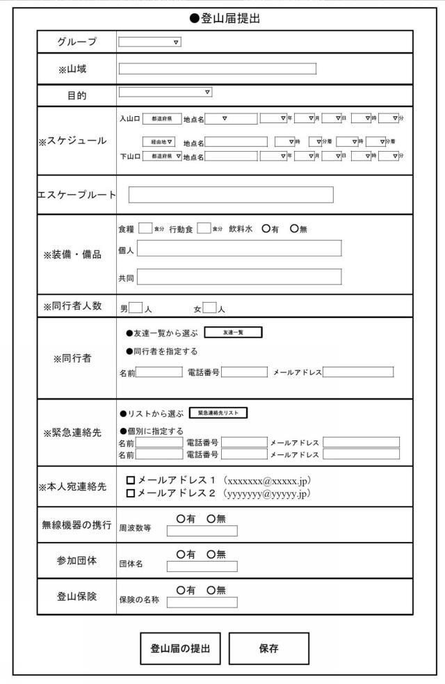 5888759-登山届共有システム 図000005