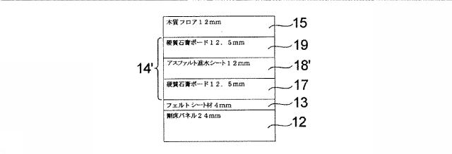 5901204-遮音床構造 図000005