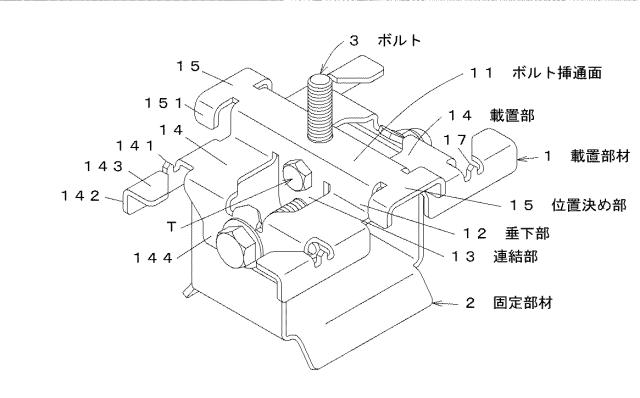 6022489-屋根上設置物の取り付け金具 図000005