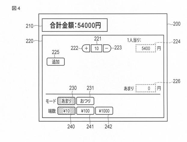 6042509-支払支援装置及び支払支援プログラム 図000005