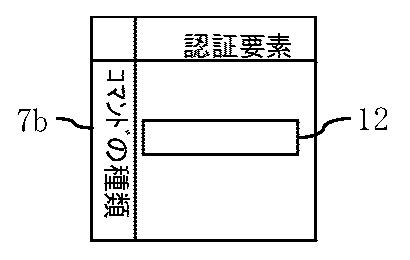 6052055-認証システム 図000005
