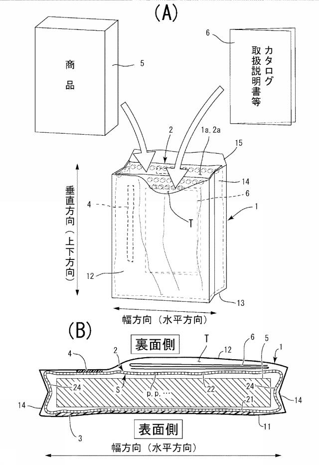 6130657-宅配用又は郵送用の包装袋体 図000005