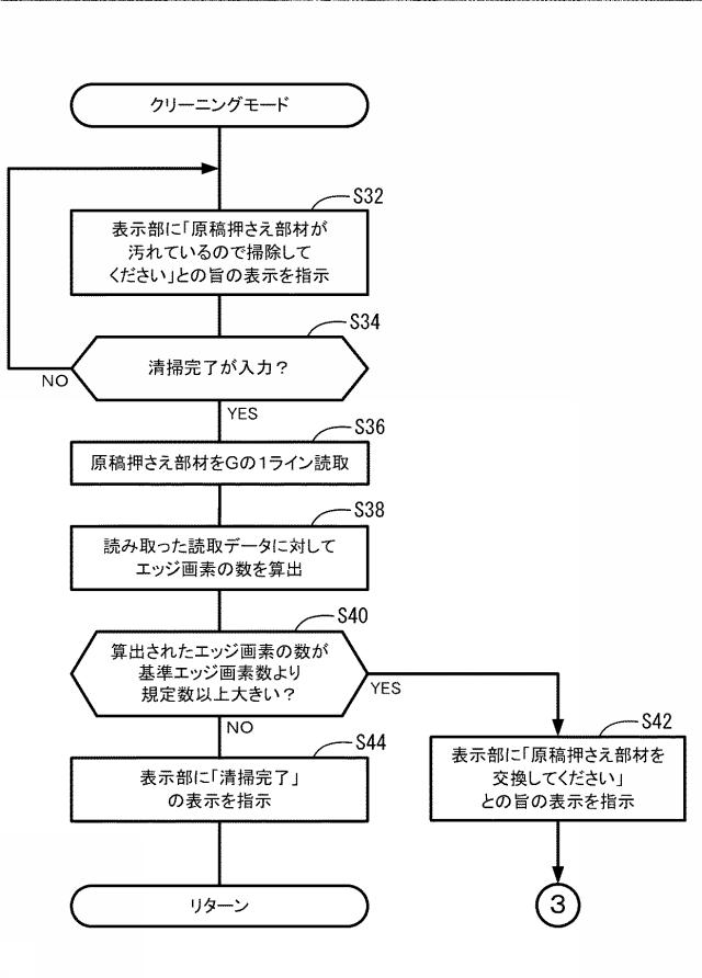 6163883-画像読取装置 図000005