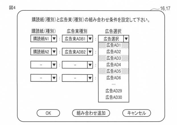 6248131-配達物処理装置及び配達物処理プログラム 図000005