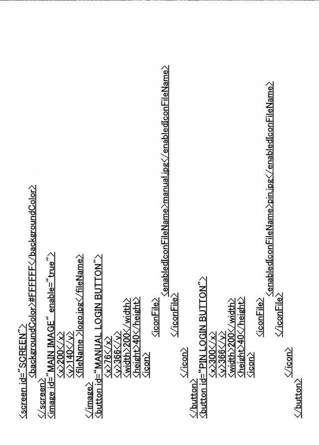 6252159-認証システム、認証方法、プログラム、情報処理装置、及び機器 図000005