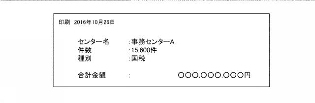 6266154-収納業務支援システム 図000005