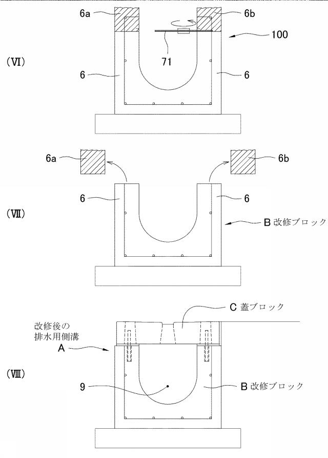 6393556-排水用側溝の改修方法および改修用蓋ブロック 図000005