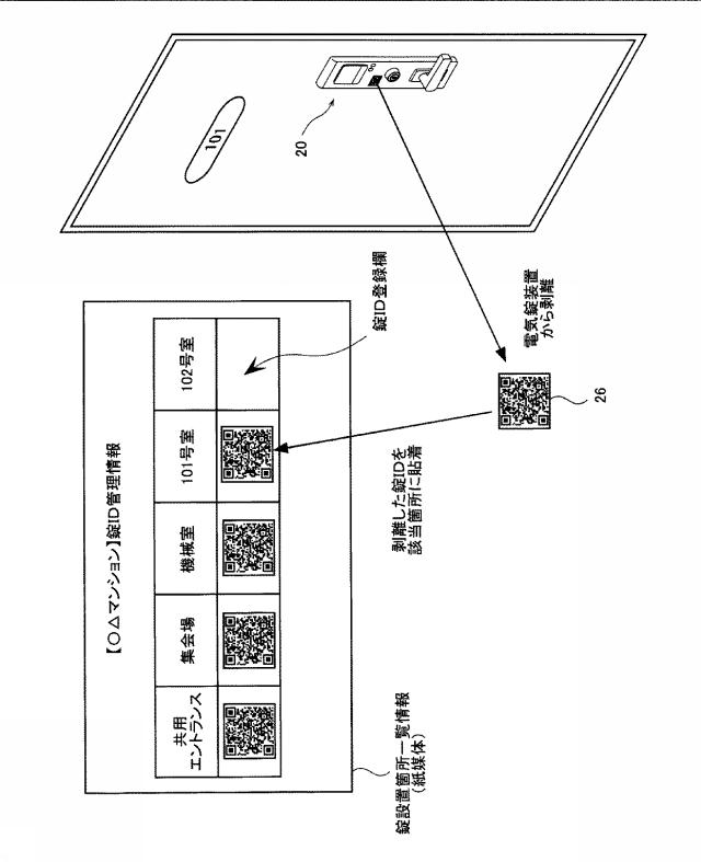 6440956-電気錠システム及び被錠ＩＤ取得媒体 図000005