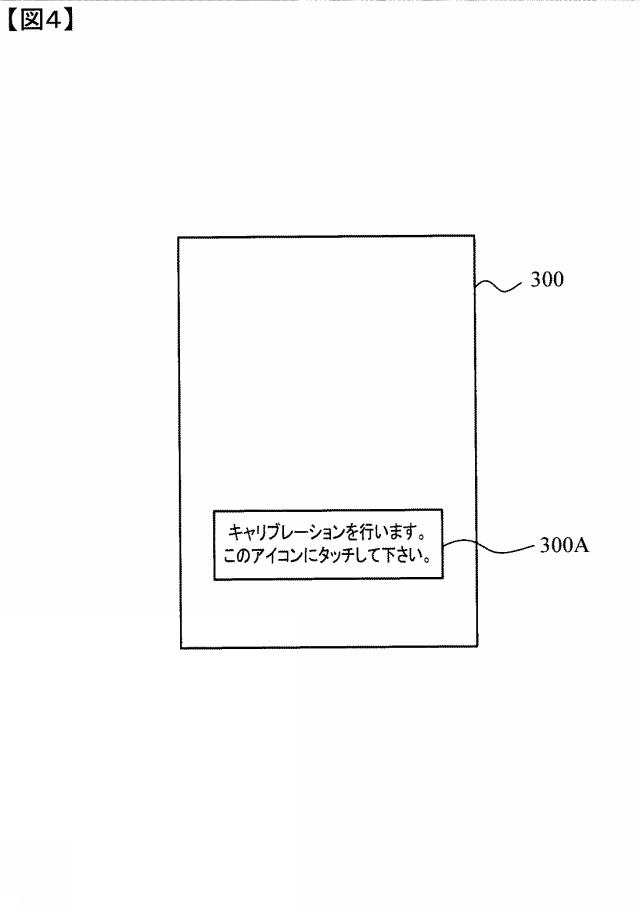 6460094-検出装置、空中像制御装置、検出方法および検出プログラム 図000005