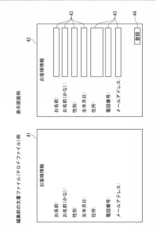 6532587-文書ファイル管理システム、管理サーバ、文書ファイル管理方法、および文書ファイル管理プログラム 図000005