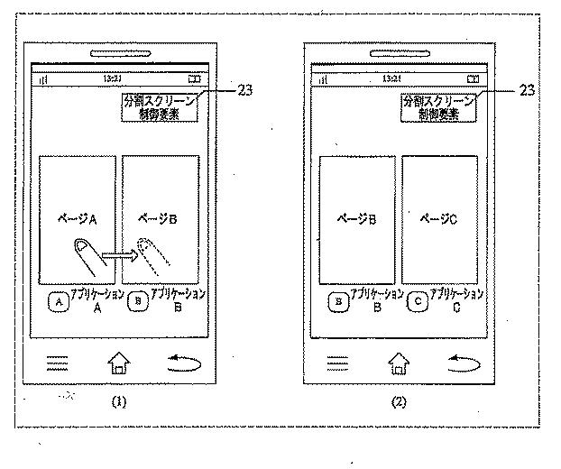 6543733-分割スクリーン表示方法及び装置 図000005